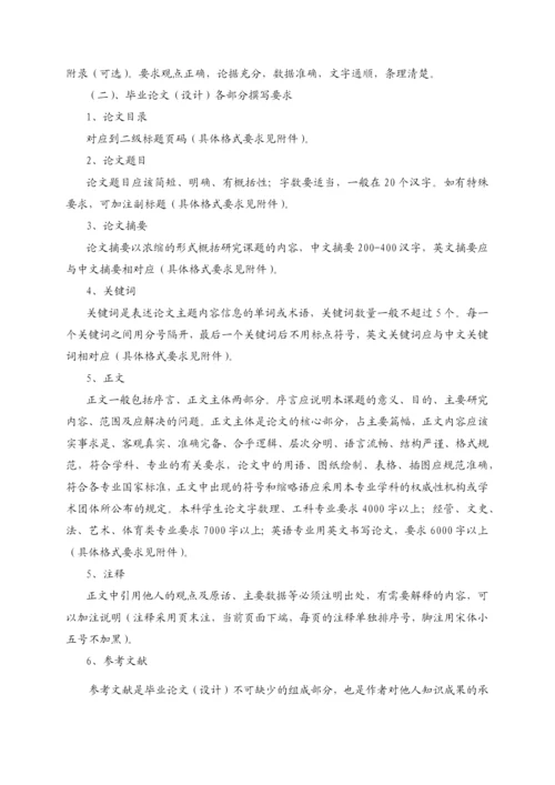 xx学院本科生毕业论文(设计)工作管理办法.docx