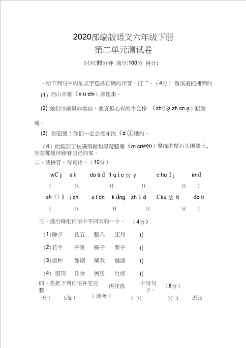 部编版六年级下册语文试题第二单元测试卷含答案