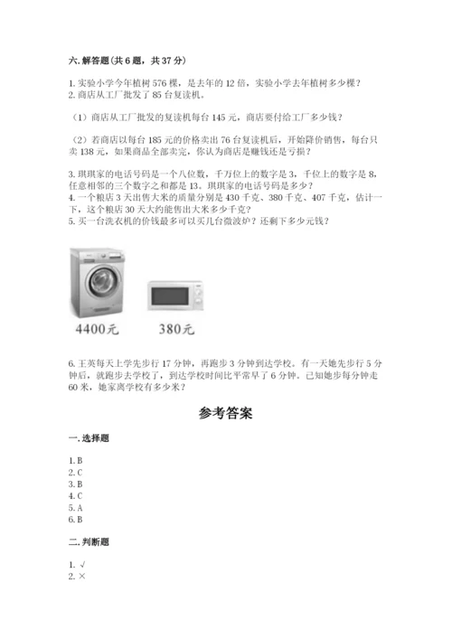 人教版小学数学四年级上册期末测试卷精品（基础题）.docx