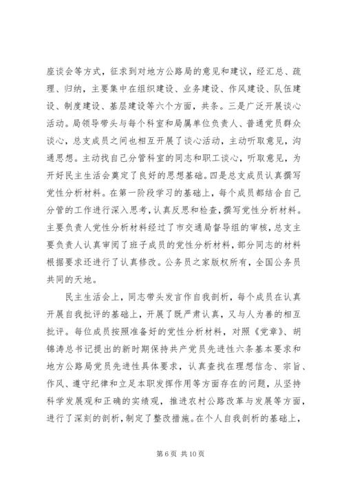 市地方公路局召开支部专题组织生活会和党总支民主生活会的情况汇报 (2).docx