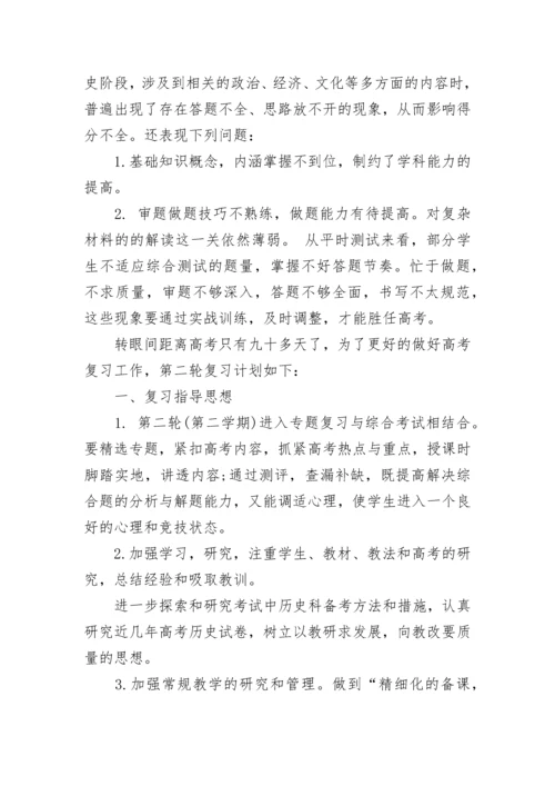 2023年高三历史高考备考计划（7篇）.docx