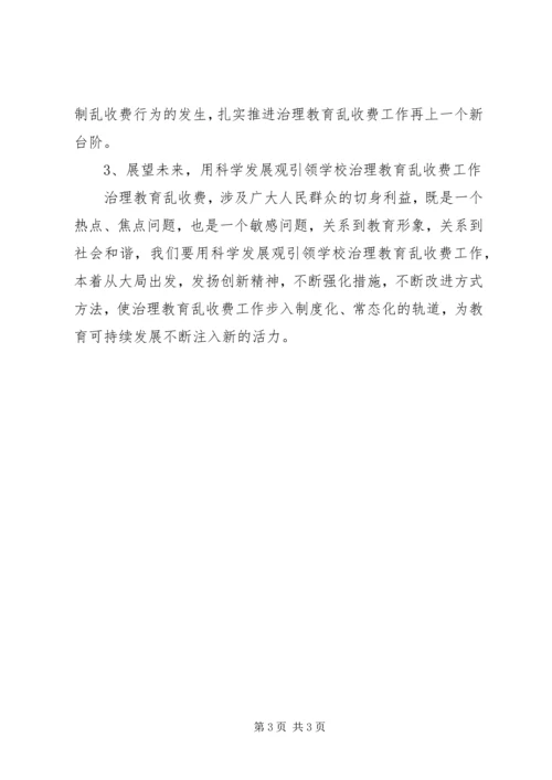 学校治理教育乱收费工作的自查自纠报告.docx