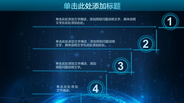 未来科技人工智能通用PPT课件模板