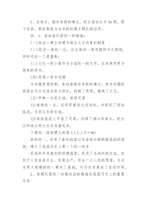 初一历史上册知识点总结归纳(人教版).docx