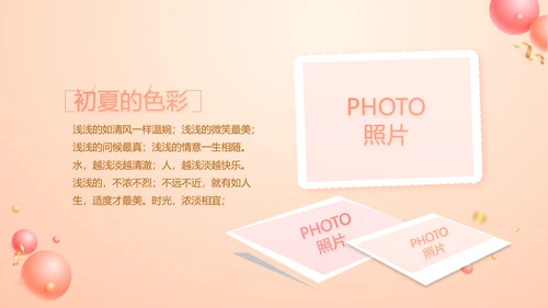 粉色时尚公司10周年庆PPT活动策划方案