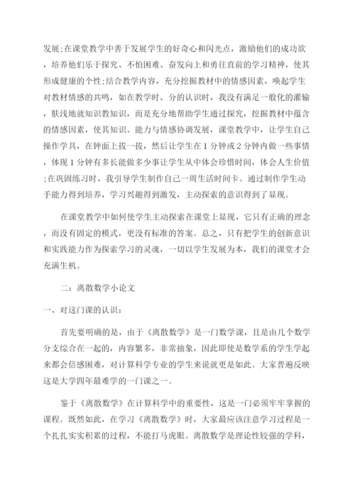 数学小论文.docx