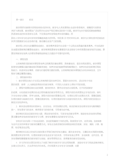 2011版小学数学新课程标准