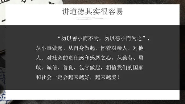 实景科普文房四宝道德讲堂主题教育PPT模板