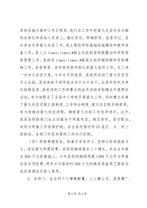 县普及九年义务教育工作汇报材料 (2).docx