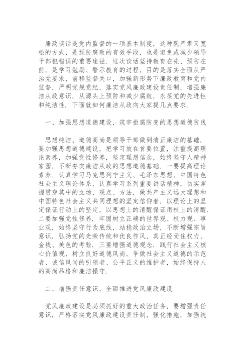 一对一廉洁谈话记录党风廉政谈心谈话记录.docx