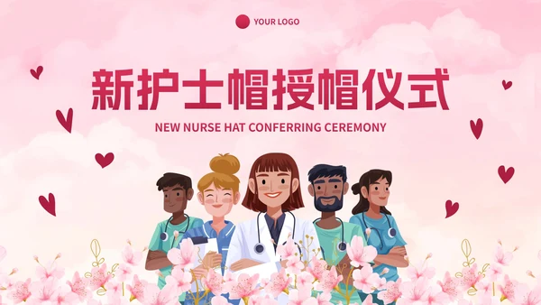 卡通粉色插画护士表彰大会PPT模板