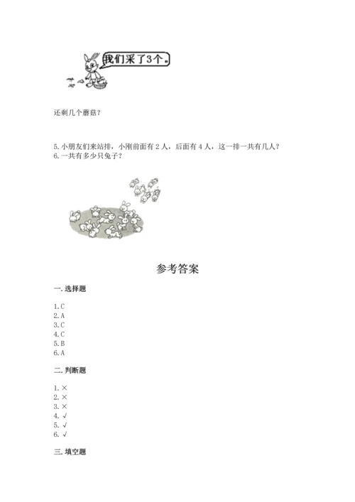 人教版一年级上册数学期末测试卷含答案（a卷）.docx