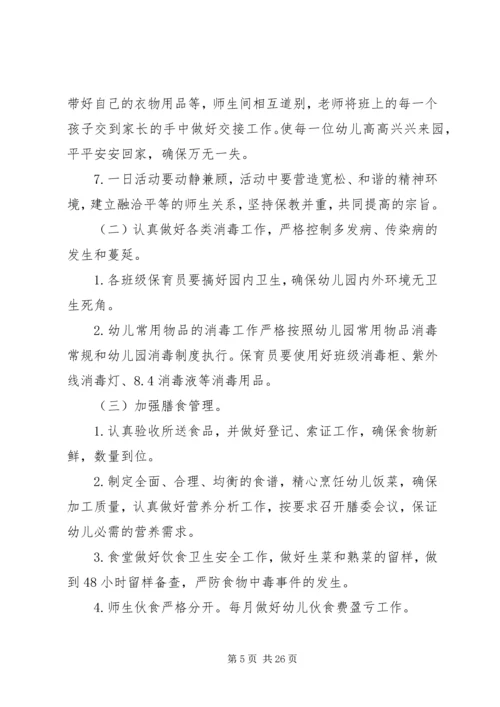 幼儿园卫生保健工作计划范本.docx
