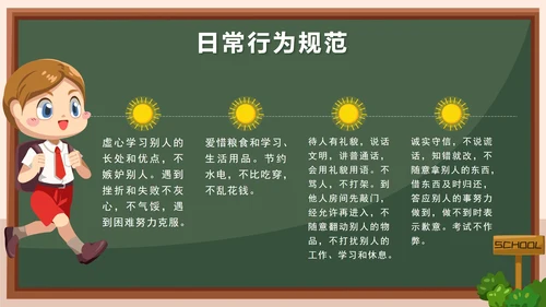蓝色卡通校园户外小学生行为规范教育带内容PPT模板