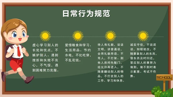 蓝色卡通校园户外小学生行为规范教育带内容PPT模板