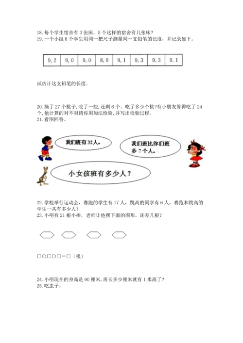 二年级上册数学应用题100道【突破训练】.docx