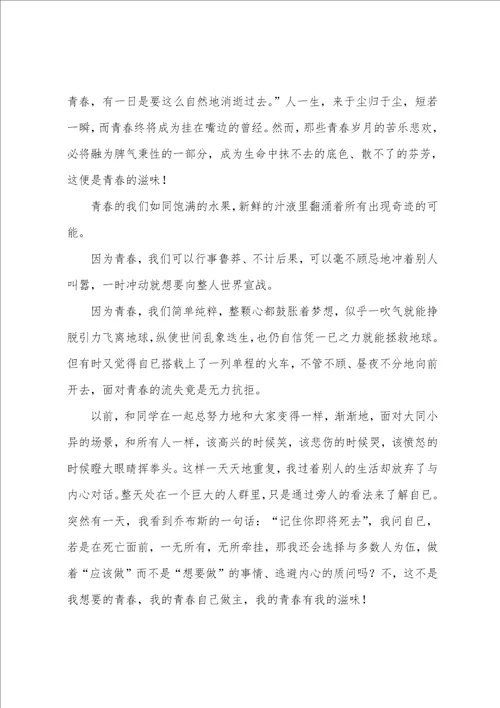 高二语文考试参考作文3篇