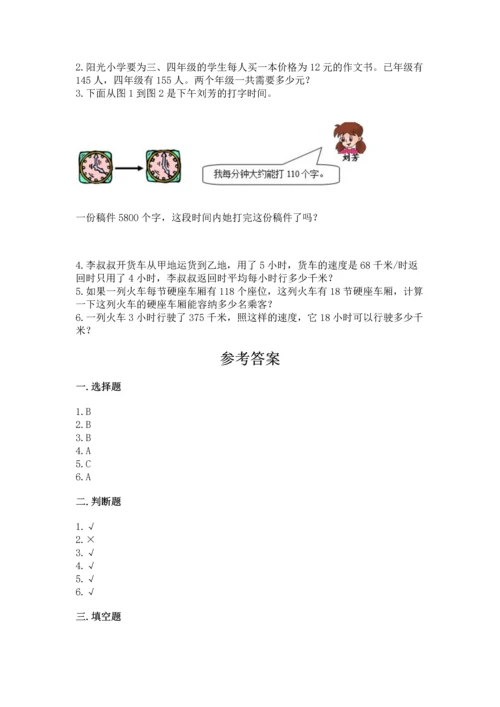 冀教版四年级下册数学第三单元 三位数乘以两位数 测试卷附参考答案【达标题】.docx