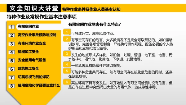 特种作业人员基本认知PPT模板