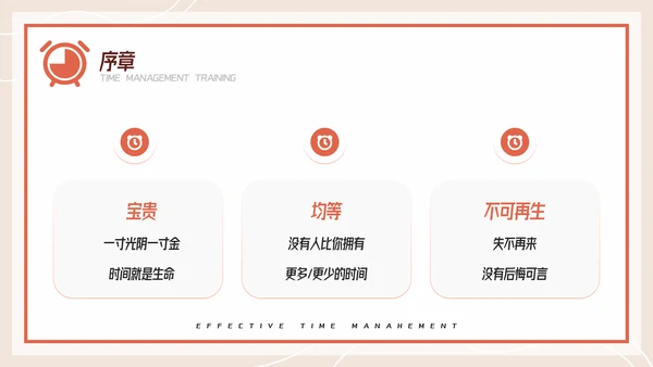 扁平风有效的时间管理企业培训PPT模板