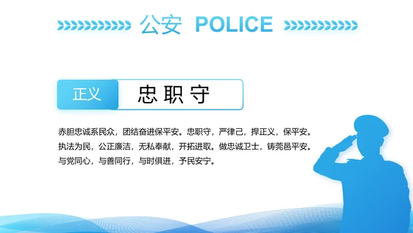 蓝色大气公安警察年终工作总结派出所演讲PPT