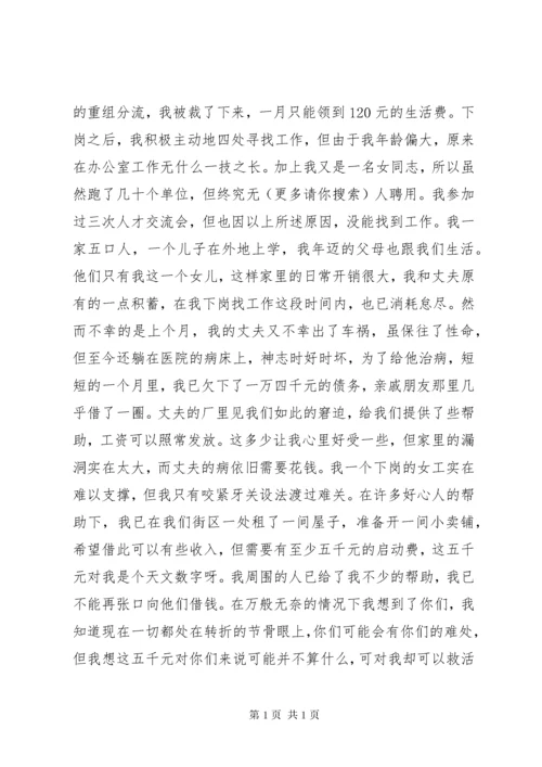 困难补助申请书十篇.docx