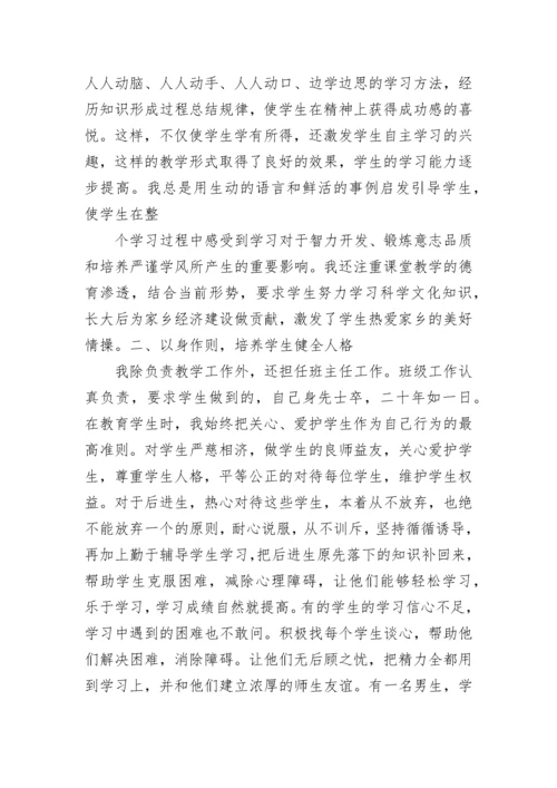 2023师德师风典型事迹材料.docx