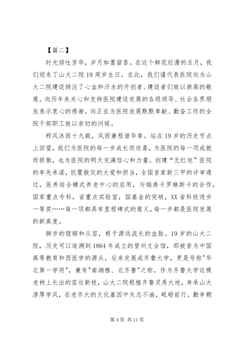 医院周年庆院长致辞五篇 (2).docx