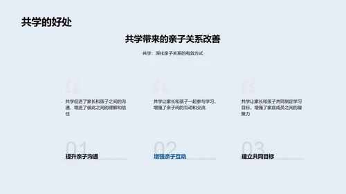 亲子教育实践PPT模板
