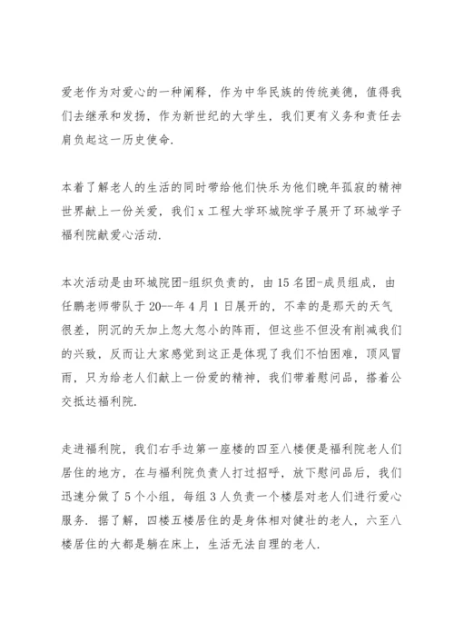 爱心公益活动总结范本参考.docx