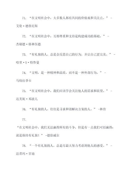 关于文明礼貌名言名句