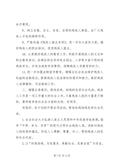 篇一：县XX年残疾人联合会工作计划.docx