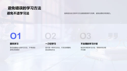 高效学习方法教训PPT模板