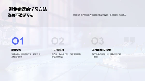 高效学习方法教训PPT模板