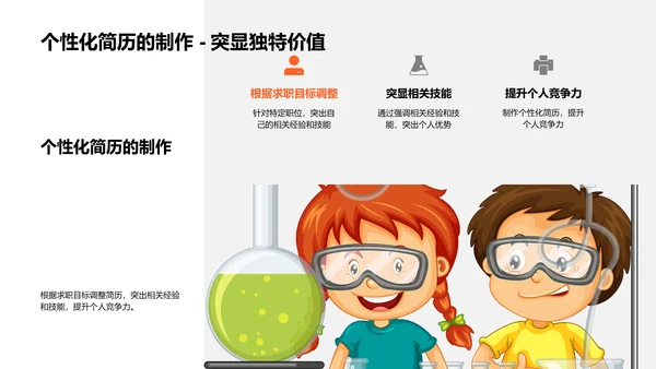 求职简历制作PPT模板