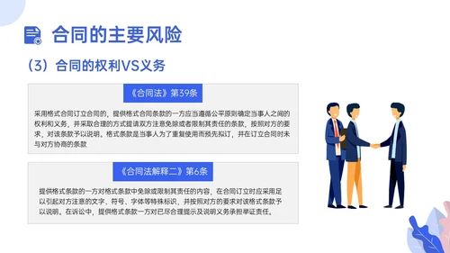 蓝色插画合同管理培训员工培训