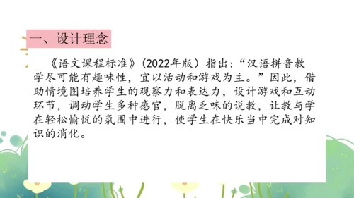统编版小学语文一年级上册第三单元《jqx》公开课说课课件