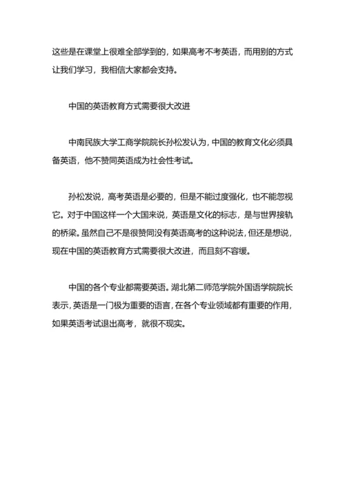 英语退出高考构想引争议，近9成网友表赞成.docx