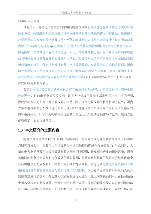 兼顾谐波抑制功能的三电平光伏逆变器研究与设计-华南理工大学硕士学位论文.docx