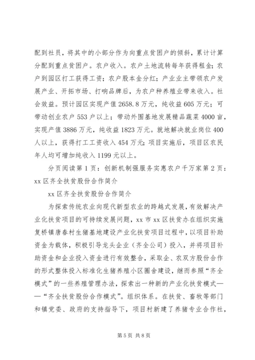 关于企业参与扶贫开发典型材料.docx