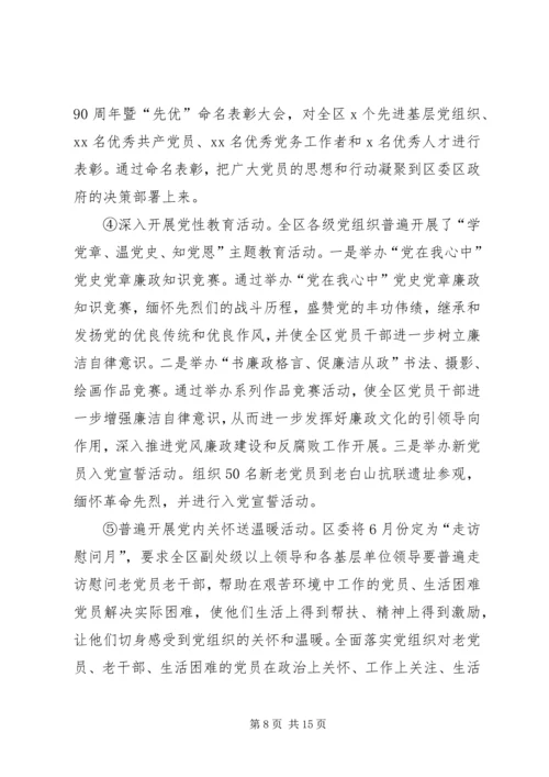 围绕中心服务大局,创先争优促发展 (3).docx