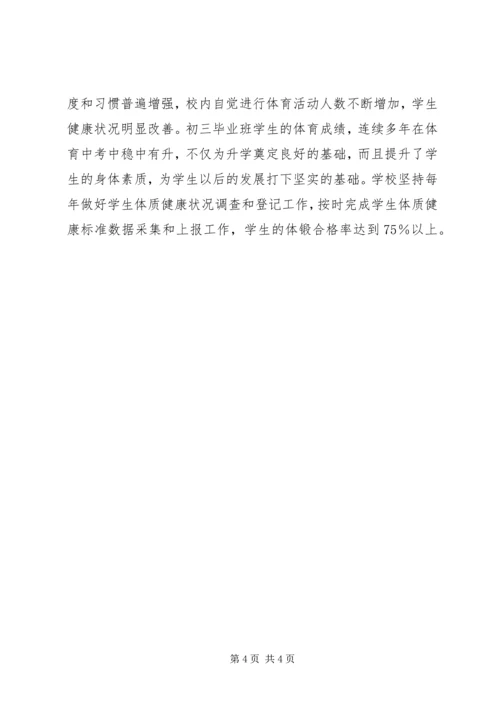 学校体卫工作自查报告 (2).docx