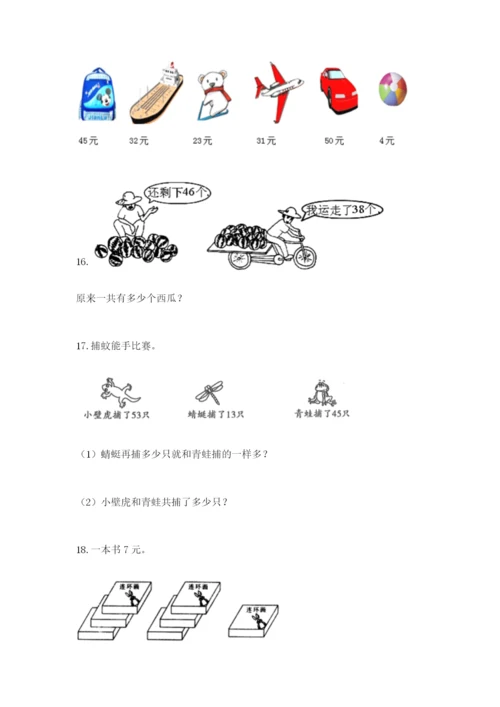 小学二年级数学应用题50道及答案（夺冠系列）.docx