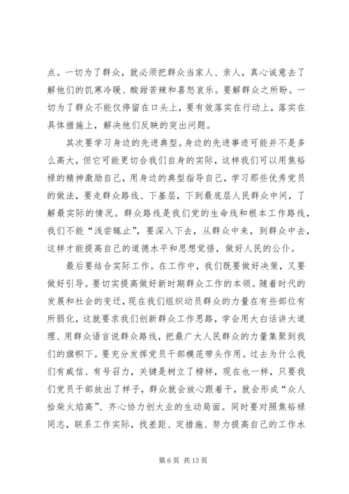 学习焦裕禄,做人民的好党员_1.docx