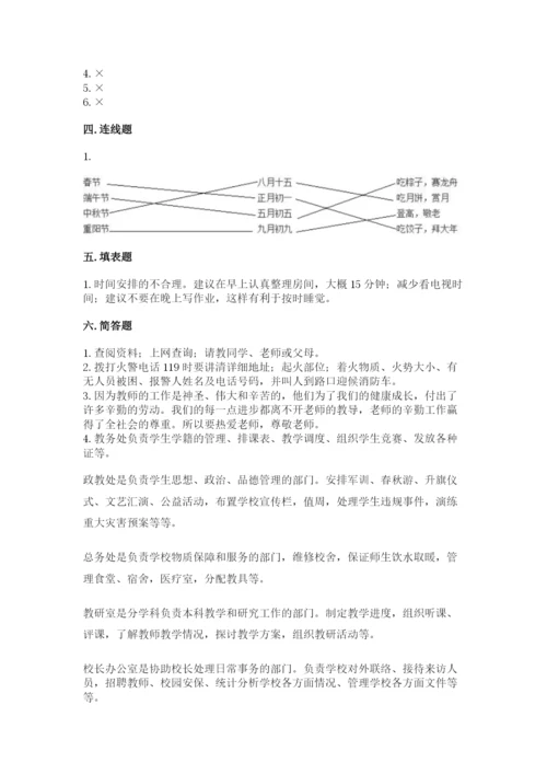 部编版三年级上册道德与法治期末测试卷【考试直接用】.docx