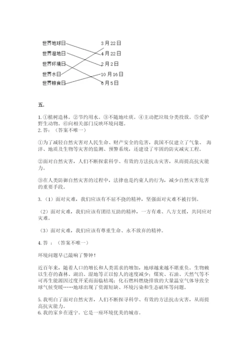六年级下册道德与法治第二单元 爱护地球 共同责任 测试卷含答案【基础题】.docx