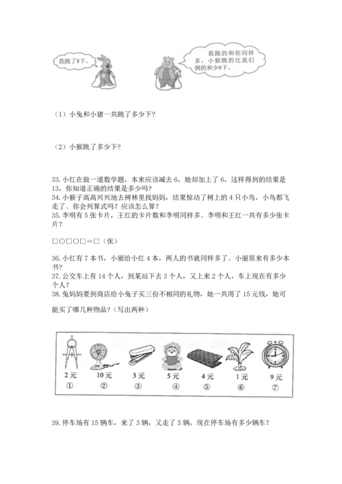 一年级上册数学解决问题50道（达标题）.docx