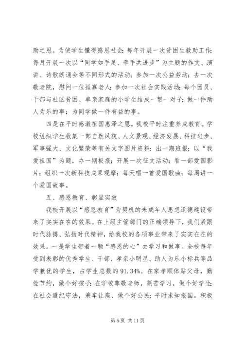 未成年人思想道德建设工作汇报_1.docx