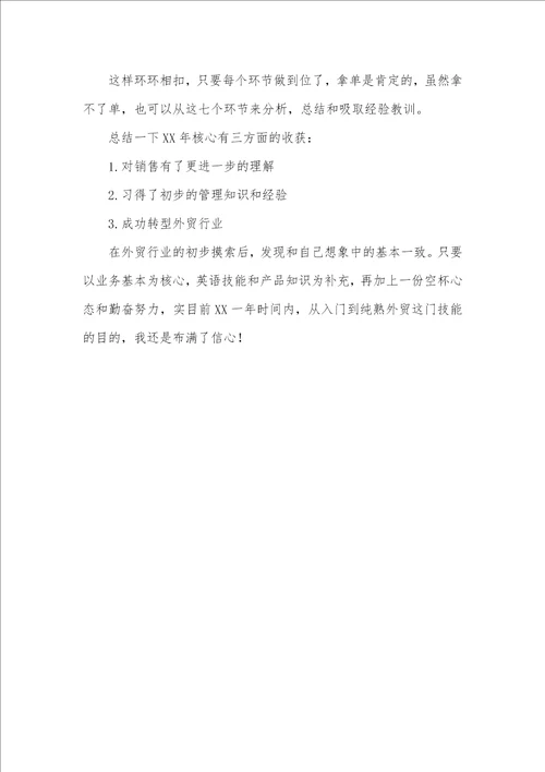 商务管理工作总结