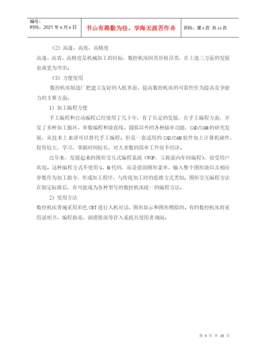 数控专业毕业论文(仅供参考.docx